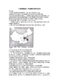 河北省保定市六校联盟2022-2023学年高二下学期期末联考历史试题