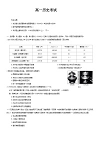 内蒙古自治区巴彦淖尔市2022-2023学年高一下学期期末考试历史试题