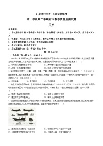 山西省阳泉市2022-2023学年高一下学期期末考试历史试题