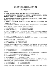 山东省新高考联合质量测评2022-2023学年高二3月联考历史试题