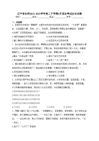 辽宁省名校2022-2023学年高二下学期6月联合考试历史试卷(含答案)
