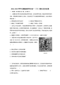 2022-2023学年安徽省蚌埠市高一(下)期末历史试卷(含解析)