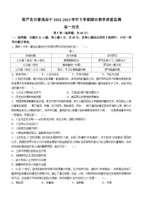 辽宁省葫芦岛市普通高中2022-2023学年高一下学期期末考试历史试题