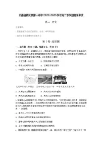 云南省镇沅彝族哈尼族拉祜族自治县第一中学2022-2023学年高二下学期期末考试历史试题