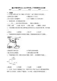重庆市新高考2022-2023学年高二下学期期末历史试卷（含答案）