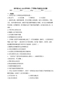 吉林省2022-2023学年高一下学期6月测试历史试卷（含答案）