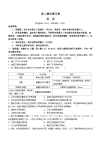 甘肃省白银市靖远县第二中学2022-2023学年高二下学期期末考试历史试题