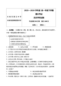 吉林省长春市第五中学2022-2023学年高一下学期期末考试历史试题