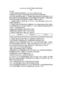 辽宁省朝阳市建平县实验中学2022-2023学年高一下学期期末考试历史试题