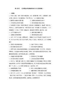 第三单元辽宋夏金多民族政权的并立与元朝的统一 单元检测---2024届高三统编版历史一轮复习