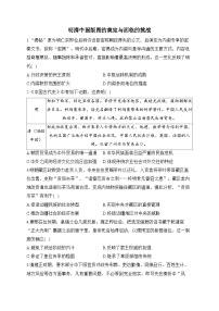 明清中国版图的奠定与面临的挑战 检测题--2024届高三统编版（2019）必修中外历史纲要上一轮复习