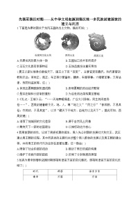 先秦至秦汉时期——从中华文明起源到秦汉统一多民族封建国家的建立与巩固+综合检测--2024届高三统编版历史一轮复习