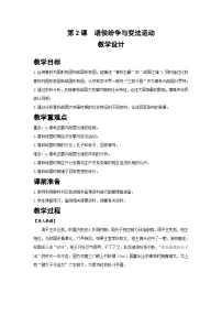 高中历史人教统编版(必修)中外历史纲要(上)第2课 诸侯纷争与变法运动教案