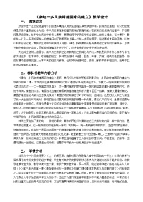 人教统编版(必修)中外历史纲要(上)第一单元 从中华文明起源到秦汉统一多民族封建国家的建立与巩固第3课  秦统一多民族封建国家的建立教案设计