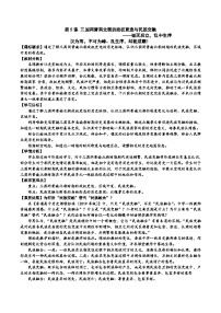 高中人教统编版第5课 三国两晋南北朝的政权更迭与民族交融教学设计