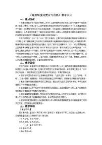 人教统编版(必修)中外历史纲要(上)第7课 隋唐制度的变化与创新教案