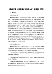 人教统编版(必修)中外历史纲要(上)第13课 从明朝建立到清军入关教案设计