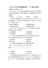 2022-2023学年天津市滨海新区高二(下)期末历史试卷