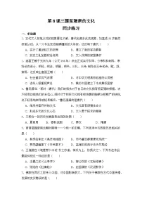 人教统编版(必修)中外历史纲要(上)第8课 三国至隋唐的文化随堂练习题