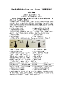 河南省信阳高级中学2022-2023学年高一下学期期末测试历史试题