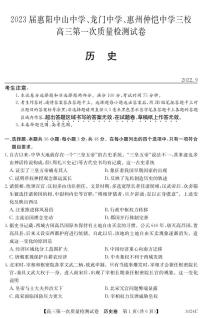 2023广东纵千文化高三联考历史（含答案）