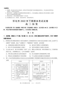 湖南省怀化市2022-2023学年高三上学期期末考历史（含答案）