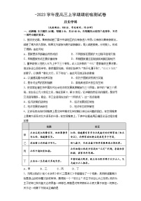 江苏省扬州市宝应县23届高三上学期期初检测历史 (含答案)