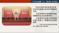 高中历史人教统编版(必修)中外历史纲要(上)第19课 辛亥革命说课ppt课件