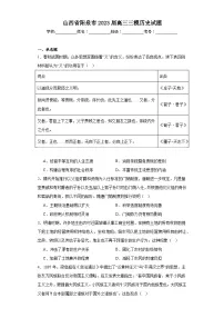 山西省阳泉市2023届高三三模历史试题(含解析)