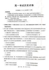 辽宁省部分高中联考2022-2023学年高一下学期期末考试历史试题