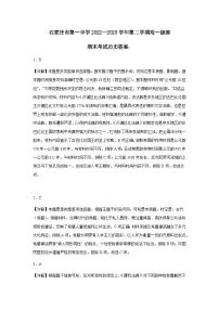 河北省石家庄市第一中学2022-2023学年高一下学期期末考试历史试题