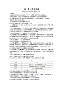 辽宁省部分高中联考2022-2023学年高一下学期期末考试历史试题