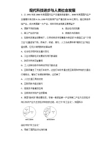 人教统编版选择性必修2 经济与社会生活第6课 现代科技进步与人类社会发展同步测试题