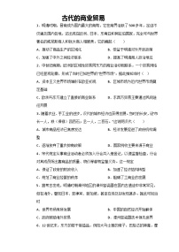 高中人教统编版第7课 古代的商业贸易习题