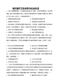 人教统编版选择性必修2 经济与社会生活第15课 现代医疗卫生体系与社会生活课时练习
