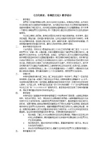 历史选择性必修3 文化交流与传播第3课 古代西亚、 非洲文化复习练习题