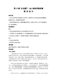 高中历史人教统编版选择性必修3 文化交流与传播第15课 文化遗产:全人类共同的财富同步测试题