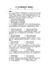 人教统编版(必修)中外历史纲要(下)第3课 中古时期的欧洲课时练习