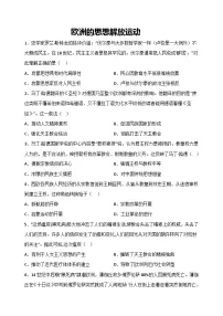 高中人教统编版第8课 西欧的思想解放运动课时作业