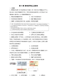 高中历史第10课 影响世界的工业革命一课一练