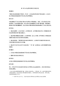 高中历史人教统编版(必修)中外历史纲要(下)第2课 古代世界的帝国与文明的交流教案及反思
