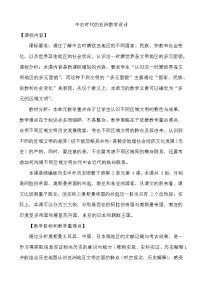 高中历史人教统编版(必修)中外历史纲要(下)第4课中古时期的亚洲教案设计