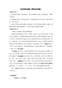 人教统编版(必修)中外历史纲要(下)第5课古代非洲与美洲教学设计