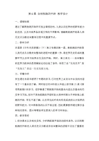 高中历史人教统编版(必修)中外历史纲要(下)第6课 全球航路的开辟教案