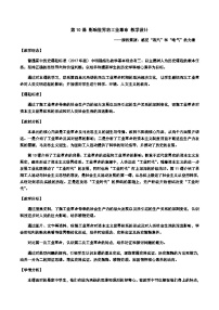 高中历史人教统编版(必修)中外历史纲要(下)第10课 影响世界的工业革命教案