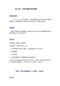 历史(必修)中外历史纲要(下)第18课 冷战与国际格局的演变教案设计