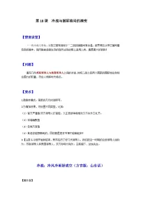 历史(必修)中外历史纲要(下)第18课 冷战与国际格局的演变教案设计