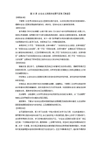 高中历史人教统编版(必修)中外历史纲要(下)第20课 社会主义国家的发展与变化教案