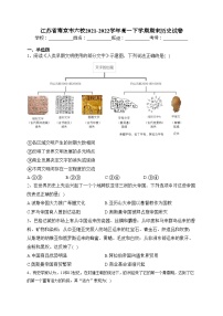 江苏省南京市六校2021-2022学年高一下学期期末历史试卷（含答案）