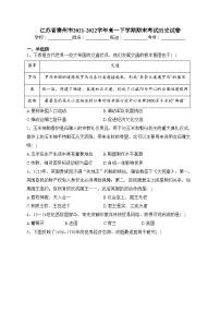 江苏省泰州市2021-2022学年高一下学期期末考试历史试卷（含答案）